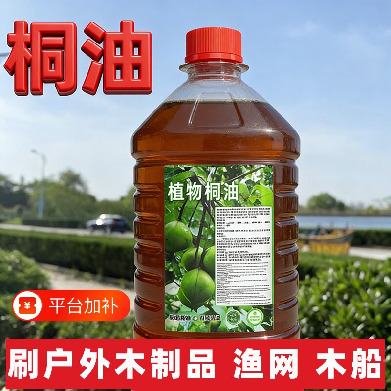 桐油熟桐油木用木器漆纯天然正品防水防腐油撒鱼网油船木蜡油清漆