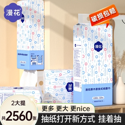 漫花悬挂式抽纸大提加大加厚实惠装抽纸巾餐巾纸面巾纸厕纸卫生纸
