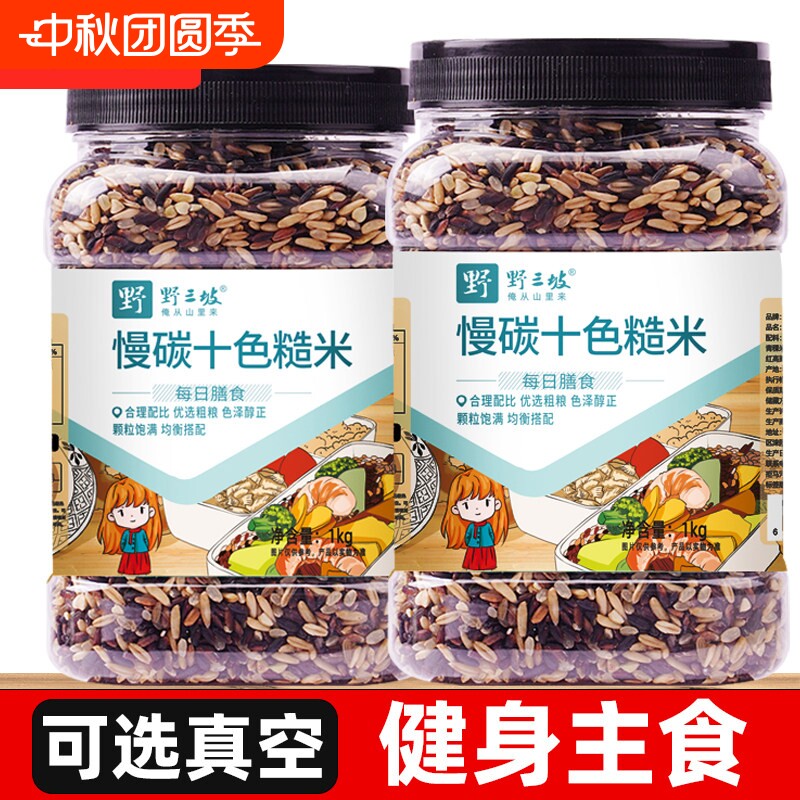糙米5斤粗粮大米黑米主食饭新七色五谷杂粮孕妇杂粮粥红枣三色