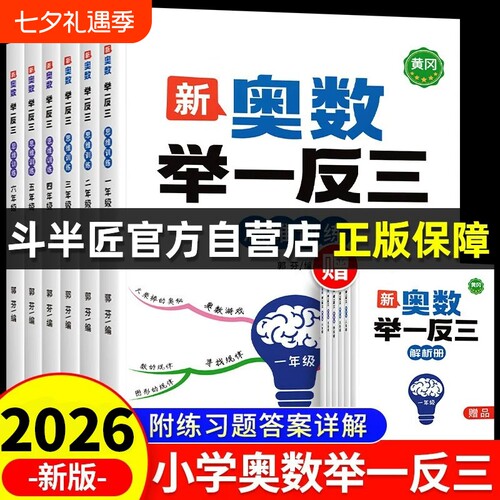小学数学奥数举一反三