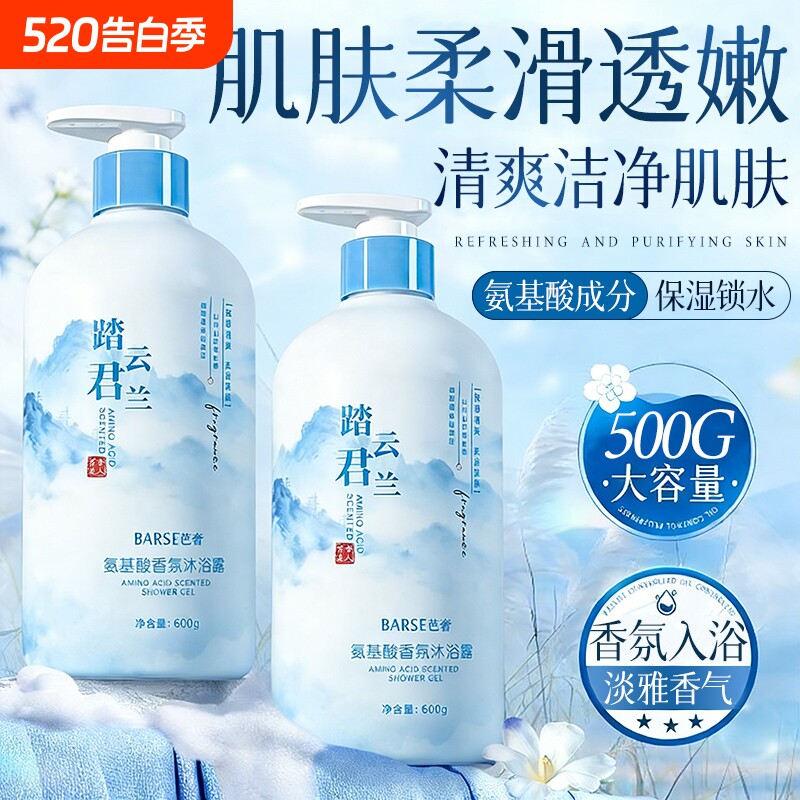 氨基酸沐浴露持久留香香氛保湿止痒乳液男士女正品牌官方旗舰店