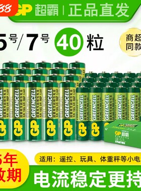 GP超霸5号7号绿超高性能干电池五号七号鼠标键盘空调电视机顶盒遥控器电池闹钟儿童玩具体重秤环保