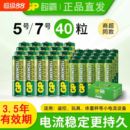 GP超霸5号7号绿超高性能干电池五号七号鼠标键盘空调电视机顶盒遥控器电池闹钟儿童玩具体重秤环保