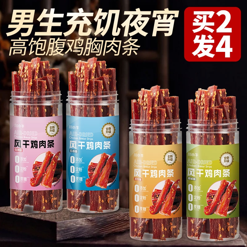 风干鸡肉干解馋磨牙夜宵充饥男生