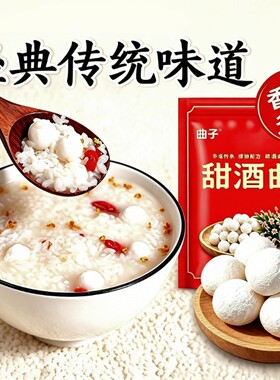 纯植物甜酒曲酵母粉5粒醪糟家用做米酒酒糟甜糯米老式酒酿传统