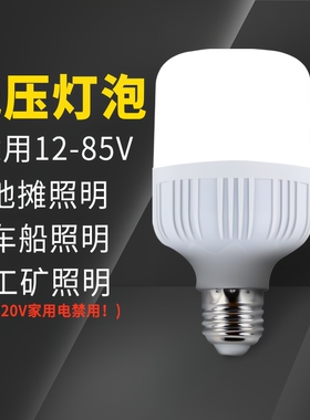 12v24v36v48led灯泡e27螺口节能太阳能灯家用照明地摊卡口室内