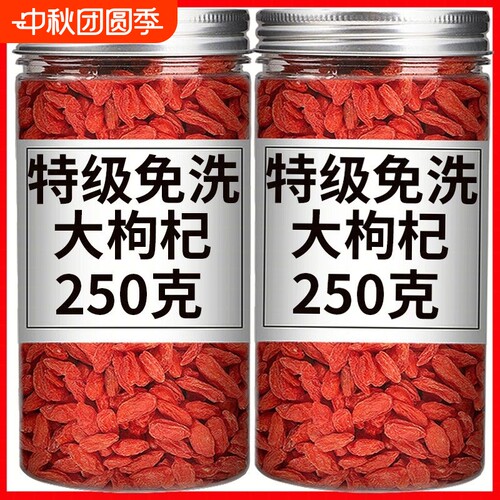 特级宁夏枸杞中宁500g130g罐红枸杞字茶干食材精选免洗大颗粒袋装