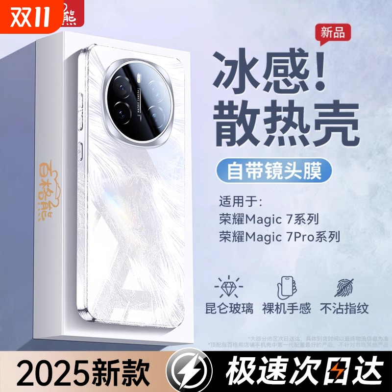 【冰晶散热】百格熊适用荣耀Magic7手机壳新款magic7pro玻璃超薄保护套honor镜头膜全包防摔por高级感夏季外