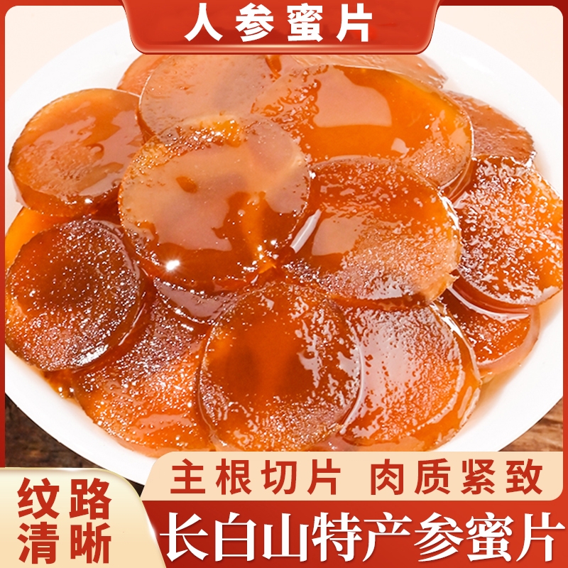 大促人参便食品鲜参蜜片叁芝氿叶
