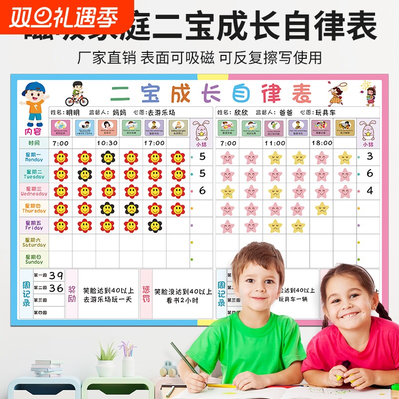 家用奖罚二宝磁吸自律计划表墙贴