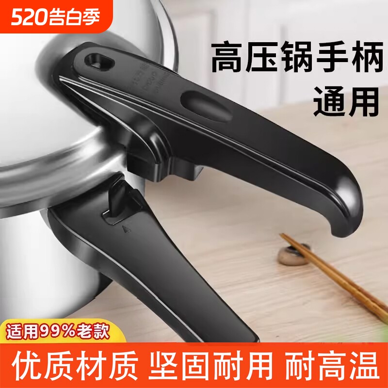 高压锅手柄通用把手配件零件铝合金老式压力锅锅盖通用把手柄大全