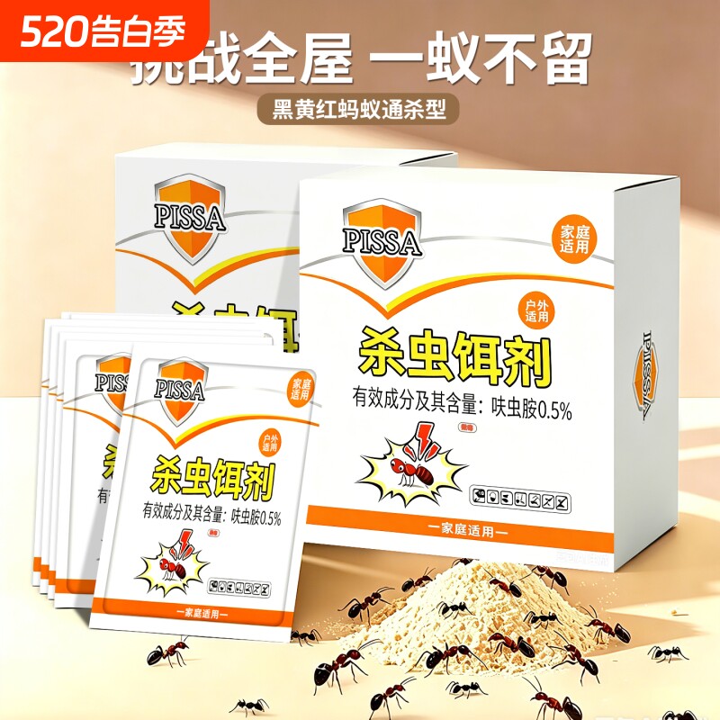 蚂蚁药家用高效灭蚁室内红白蚁防治专用低毒户外强效引诱连环灭杀