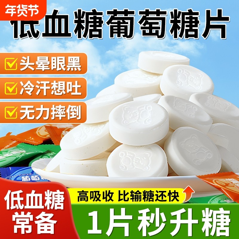 低血糖必备专用糖果葡萄糖片随身携带防高反升糖混合多种百香果,零食/坚果/特产,传统糖果,淘宝优惠券,粉丝福利购,淘宝优惠卷