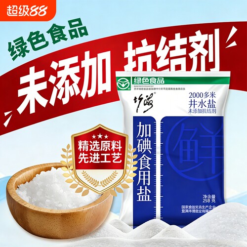四川加碘食盐0添加抗结剂绿色食品家用炒菜健康调味食用盐盐巴