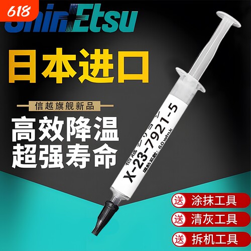 信越7921导热硅脂CPU导热膏