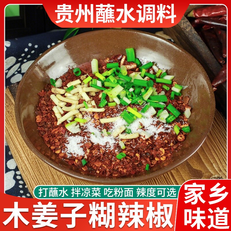 木姜子糊辣椒面贵州特产柴火胡辣椒粉特辣手搓火锅蘸水调料正宗