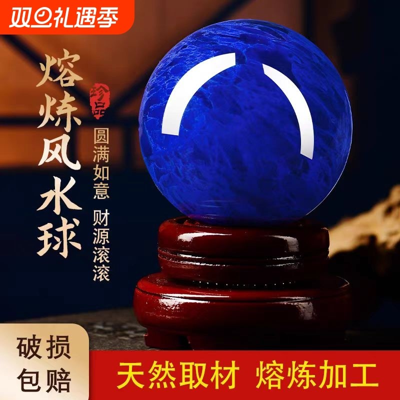 天然熔炼蓝色水晶球摆件招财风水转运球家居摆件实木底座蓝水晶