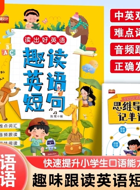 2026新版小学生3-6年级趣味英语短句读出好趣读短句阅读训练书三四五六年级练习题专项训练书单词
