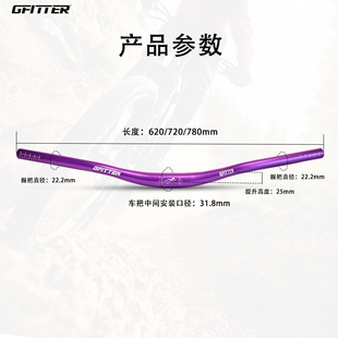 GFITTER山地车燕把25抬升超轻铝合金620/720/780爆改自行车车把