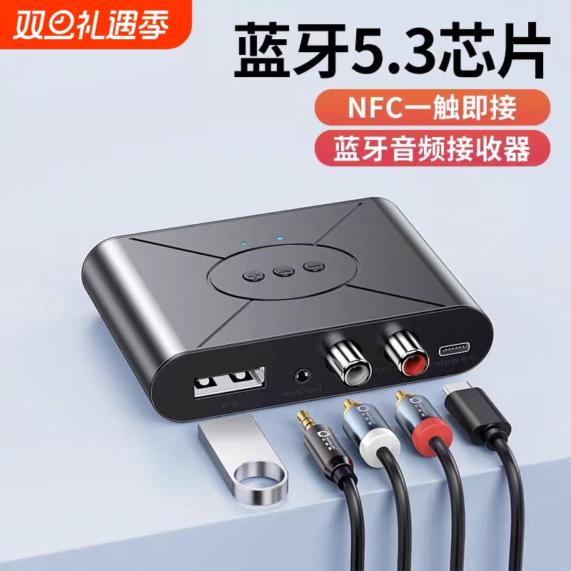 蓝牙接收器音响功放专用NFC无损5.3无线手机音频适配传输老式音箱