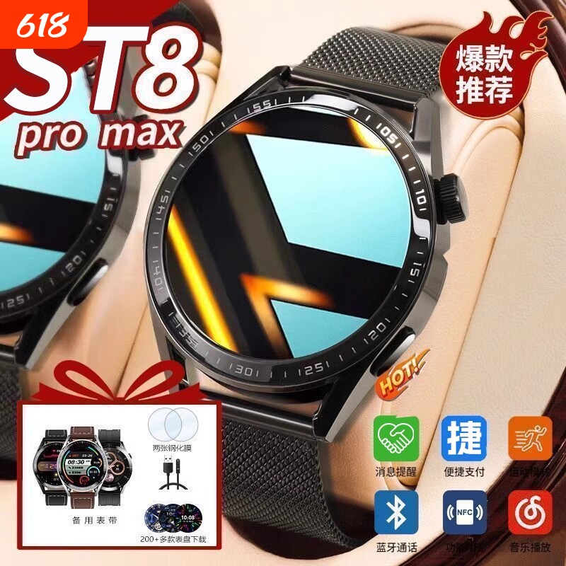 汇茗品【2025新款ST8Pro】华强北watch智能手表可接打电话ST8多功能蓝牙心率运动防水成人男士女NFC手环