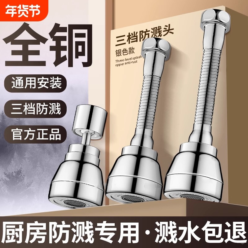 厨房水龙头起泡器防溅水龙头全铜延长多功能增压可旋转面盆,家装主材,水龙头起泡器/龙头延伸器,淘宝优惠券,粉丝福利购,淘宝优惠卷