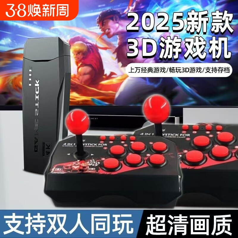 2025摇杆高清4k摇杆手柄家用电视游戏机双人经典怀旧拳皇fc街机