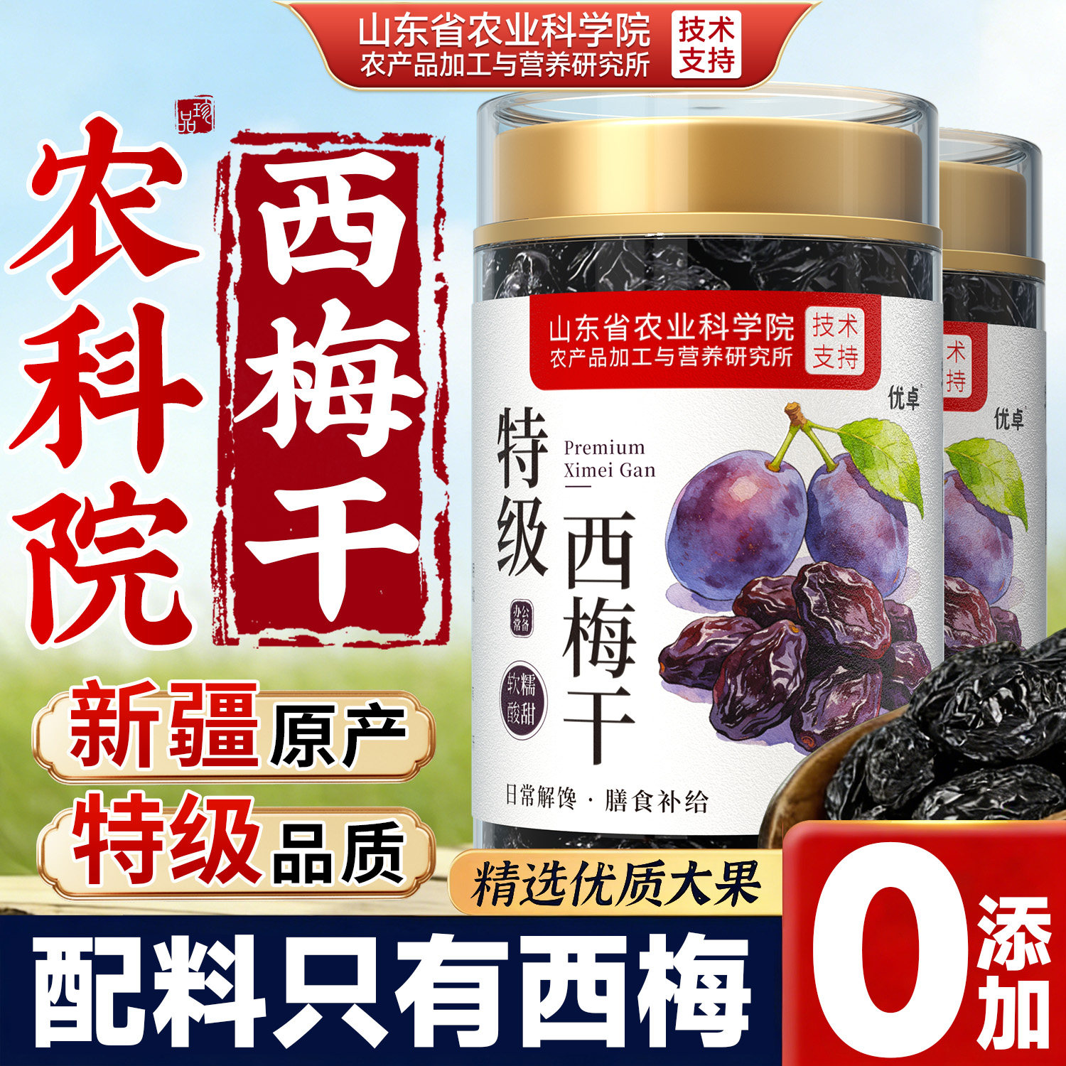 新疆特级西梅干品正果干无糖无添加减纯肥孕妇脂排便梅子年货零食