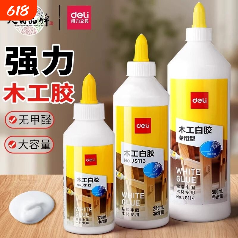 得力木工胶水粘木头专用强力家具木材万能修复实木地板椅子桌子透明手工diy白乳胶粘合剂木板修补粘接无甲醛