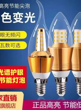 品牌正品超亮led灯泡e14螺口灯泡