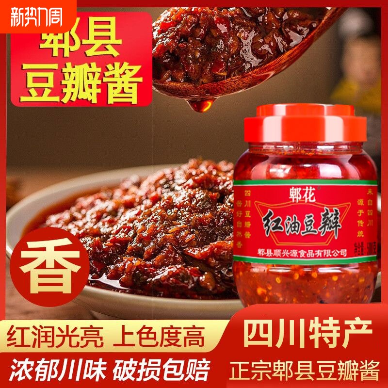 郫县豆瓣酱500g四川特产家用炒菜烧菜正宗红油辣椒酱香辣调味酱