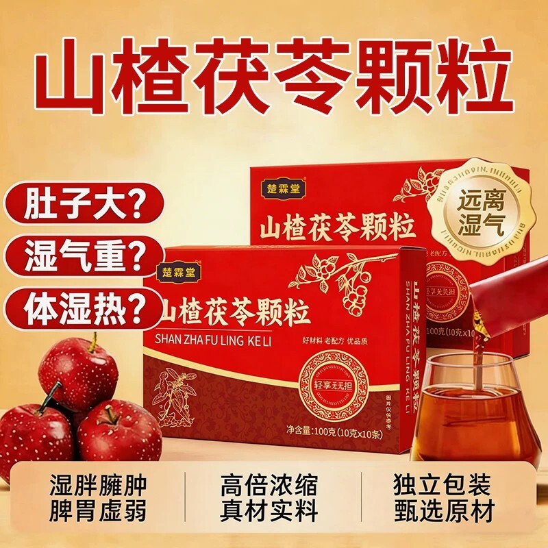 山楂茯苓颗粒正品祛湿气重健脾调理茶官方旗舰店茯苓山楂养生茶