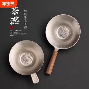 纯钛茶叶过滤器功夫泡茶过滤网细密茶隔茶漏茶滤茶水分公道杯