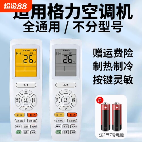适用格力空调遥控器所有格力挂机柜机中央空调不分型号和年代全通用YAPOF3 YAPOF8 YAPOF15 POF20 YADOF