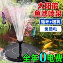 太阳能喷泉自动悬浮循环增氧机庭院假山景观喷水器鱼池水缸小水泵
