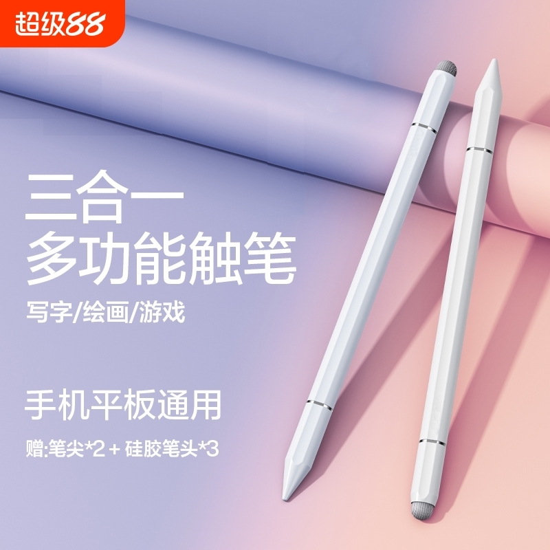 触屏电容笔手机平板通用触控笔ipad绘画手写笔修图剪辑适用苹果华为oppo小米vivo学习机触摸笔磁吸游戏签字笔
