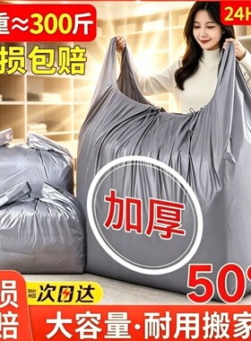 塑料袋加厚特厚搬家收纳