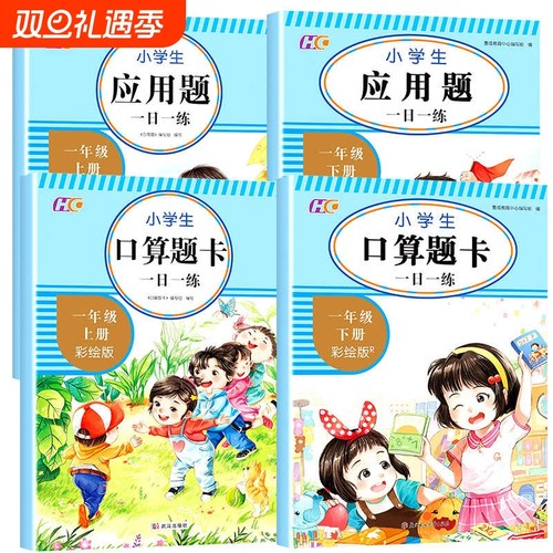 一年级上下册口算题卡应用题