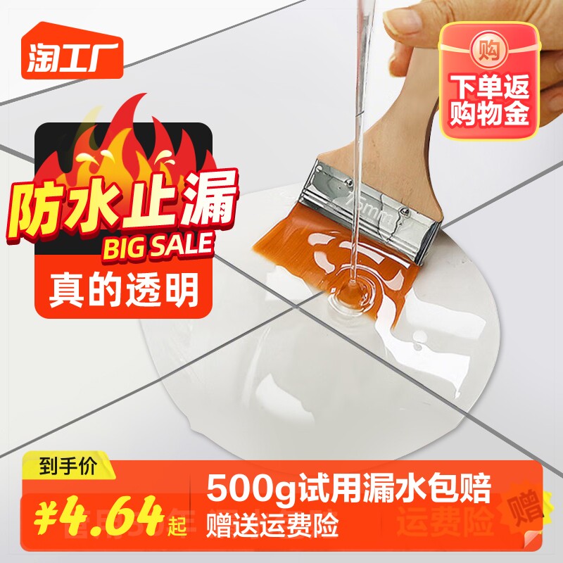 透明防水胶卫生间免砸砖渗透剂浴室外墙堵漏王堵材料防水涂料聚脲高性价比高么？