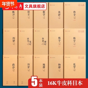 司马彦作业本语文本方格初中数学本练习本加厚练习簿大本读书笔记作文