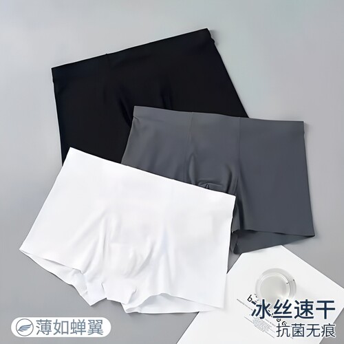 冰丝男士无痕一片式内裤