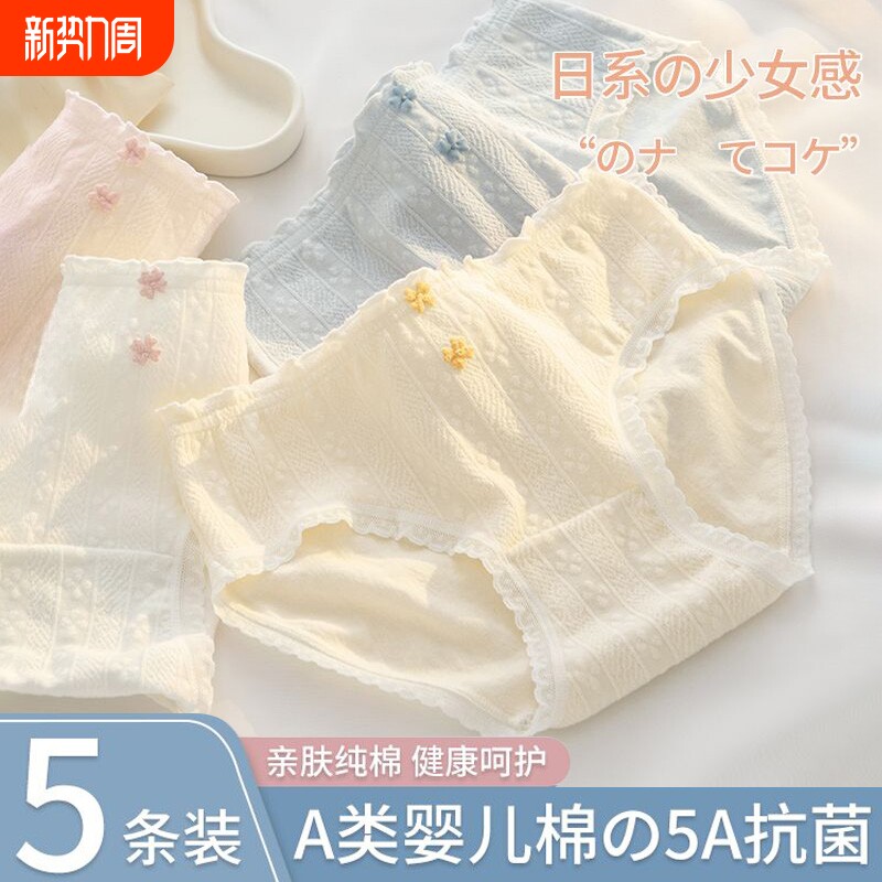 内裤女士纯棉100全棉抑菌裆无痕甜美少女中腰无痕裸感三角短裤头