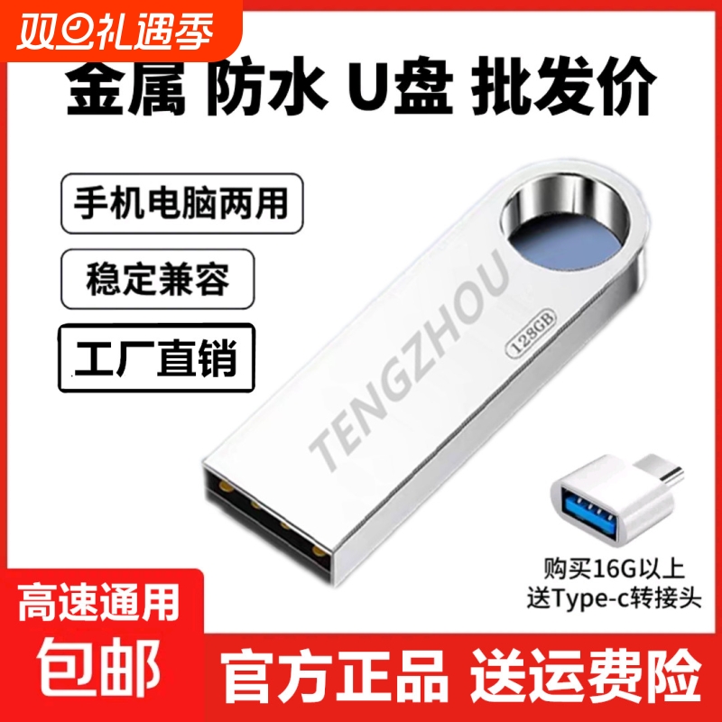 高速u盘U盘128g大容量手机电脑两用优盘64g男女学生16G车载便宜