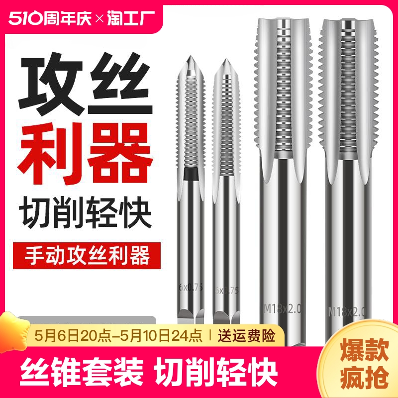 手用细牙丝锥M8M12M14M16M18M20X1*1.25x1.5丝攻套装手动攻丝工具 五金/工具 机用丝锥 原图主图