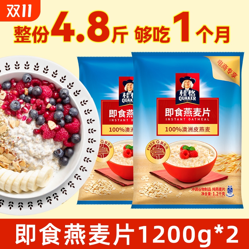 正品桂格燕麦片袋装1.2kg35g/1000g免煮营养速食快煮早餐纯燕麦