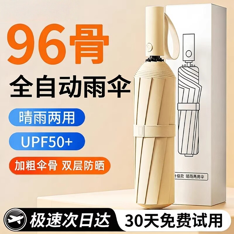 全自动雨伞男加大加厚加固晴雨两用男士折叠女男生自动伞一键开合