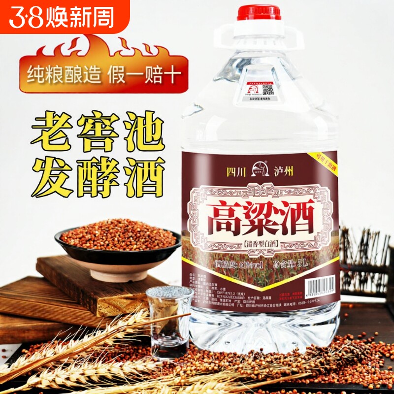 泸州纯高粱酒约10斤桶装散装高度白酒纯粮食酒泡酒专用酒泡药