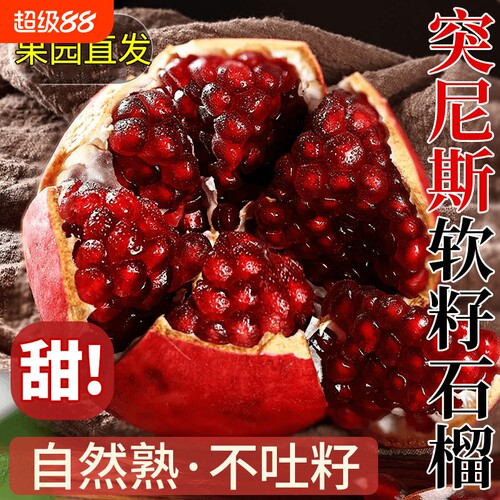 【突尼斯软籽石榴花皮产地直发】