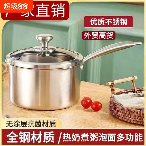 奶锅家用不锈钢汤锅婴儿