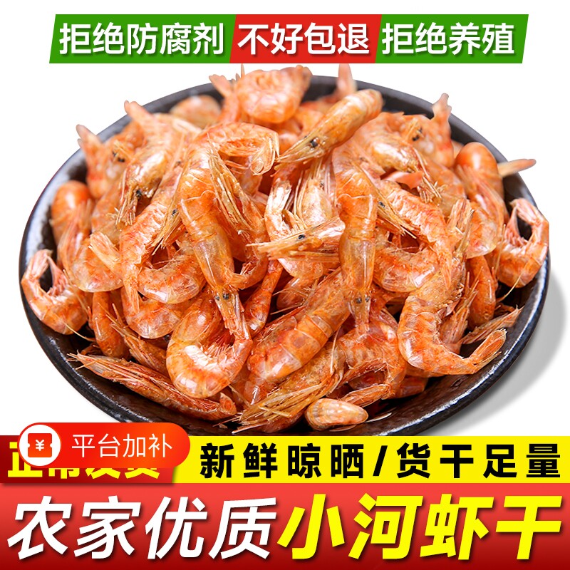 安徽太湖县特产小河虾干淡水无盐虾干干货农家烤虾米红虾虾皮新鲜